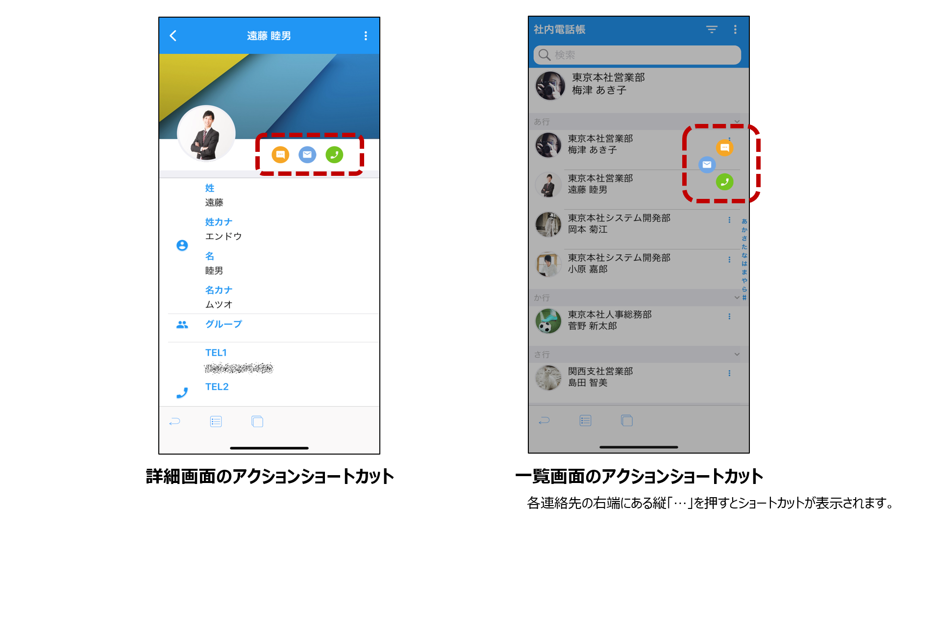 【ver2.7機能紹介】アドレス帳新UI_アクションショートカット