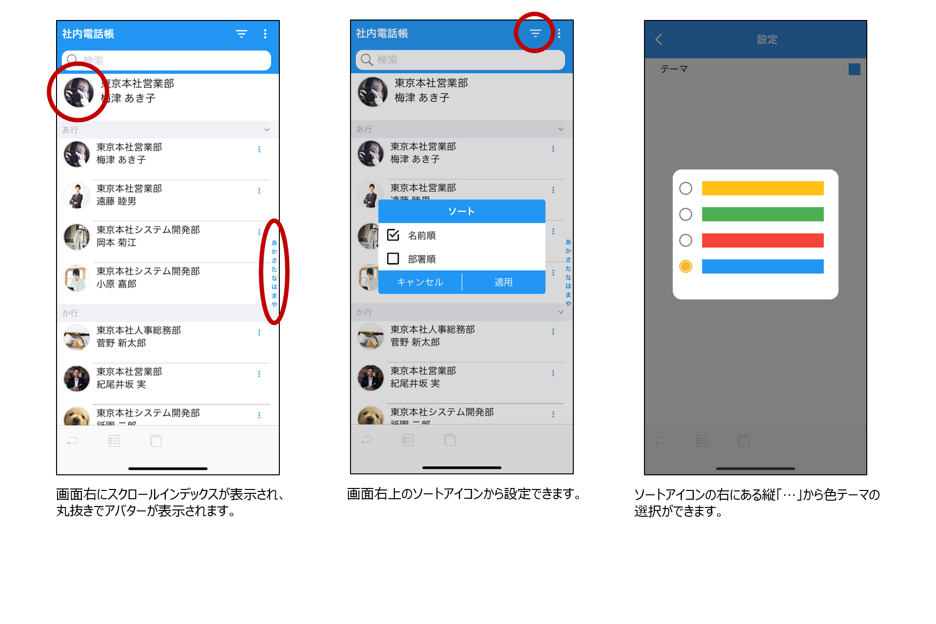 【ver2.7機能紹介】アドレス帳新UI_スクロールインデックス、ソート、アバター
