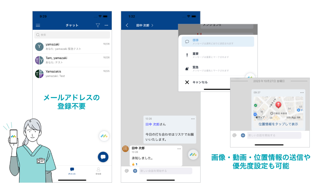 ビジネスチャット