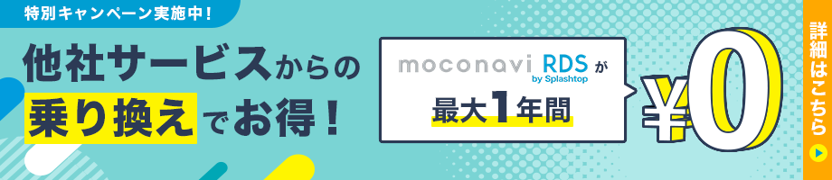 お得な乗り換えキャンペーン実施中